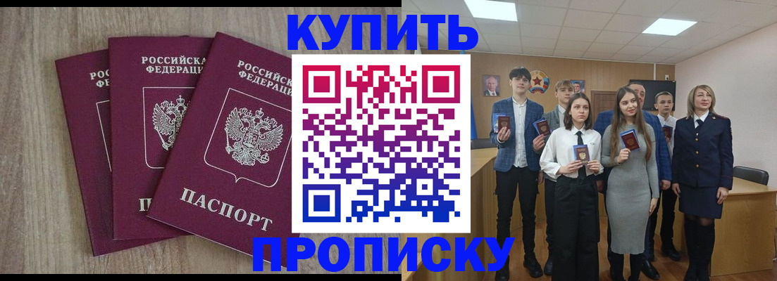 прописка гарантия в Тимашёвске