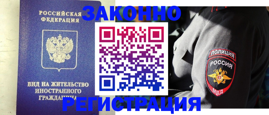 миграционный учет в Тимашёвске