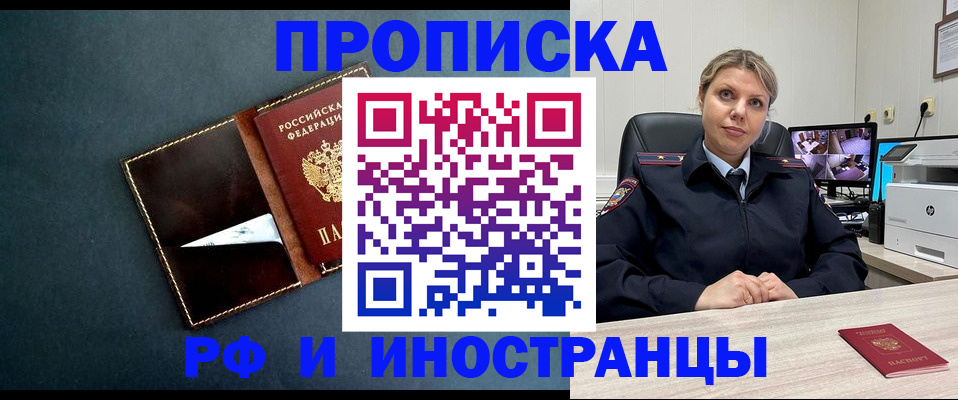 купить прописку в Тимашёвске